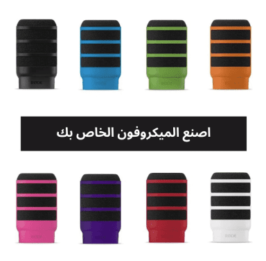 RØDE WS14 Premium Pop Filter for PodMic and PodMic USB - ar